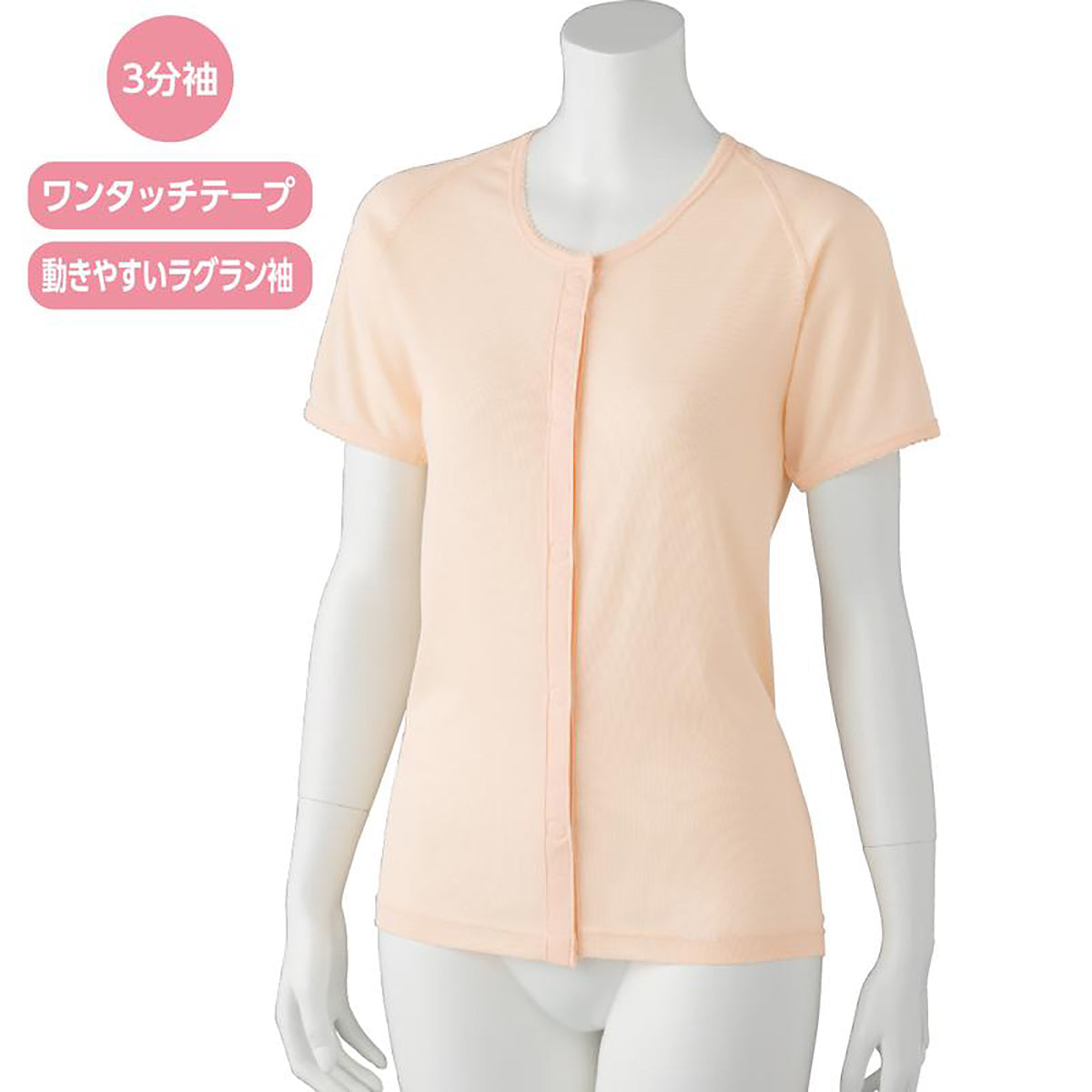 吸水速乾ワンタッチ3分袖シャツ ピーチ M/L/LL