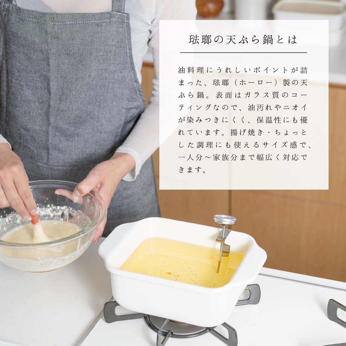 ホーロー天ぷら鍋　ホワイト　