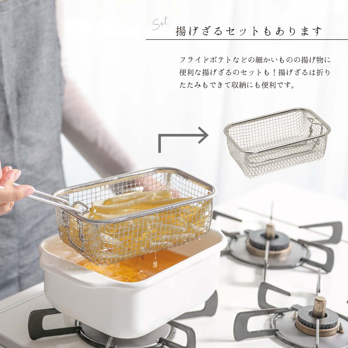 ホーロー天ぷら鍋　揚げざる付　WH