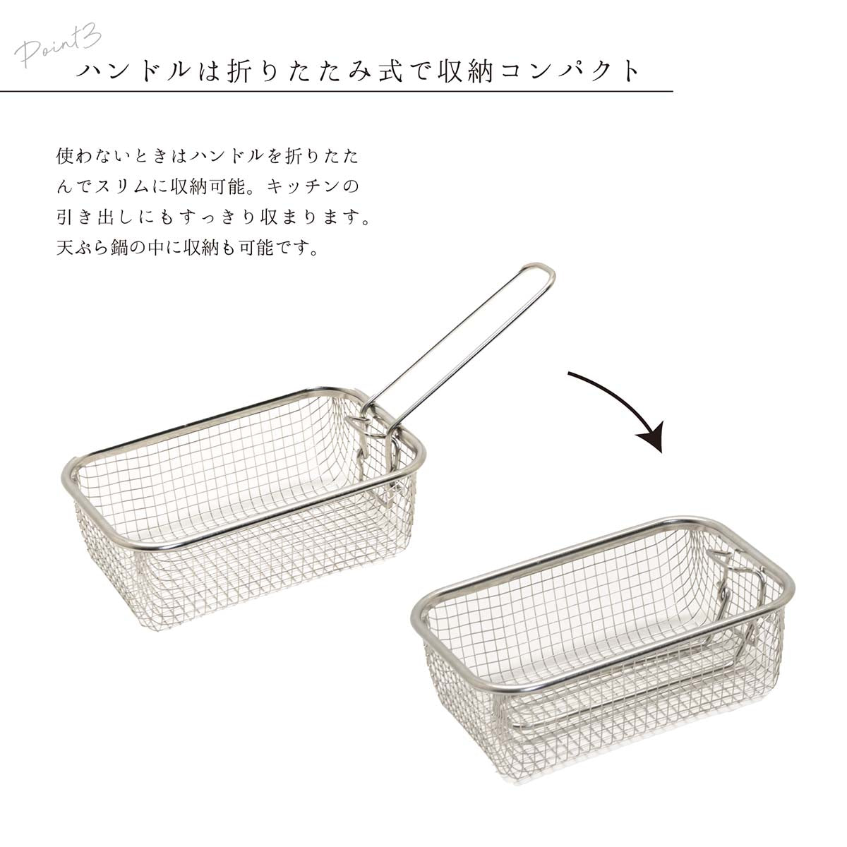 揚げざる　天ぷら鍋用　折りたたみ式