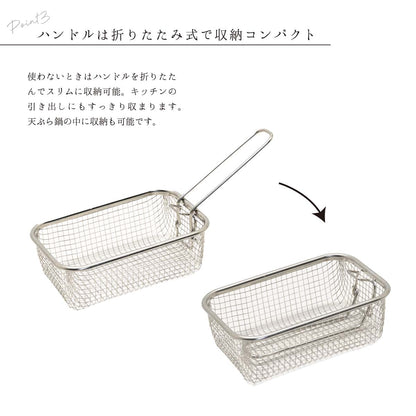 揚げざる　天ぷら鍋用　折りたたみ式