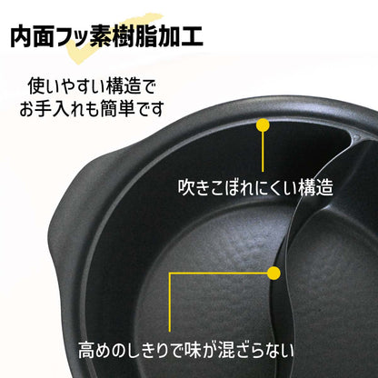 二色鍋　火鍋　ハーモニーホットポット　２８ｃｍ