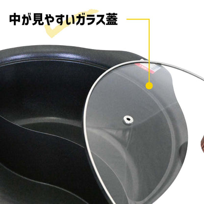 二色鍋　火鍋　ハーモニーホットポット　２８ｃｍ