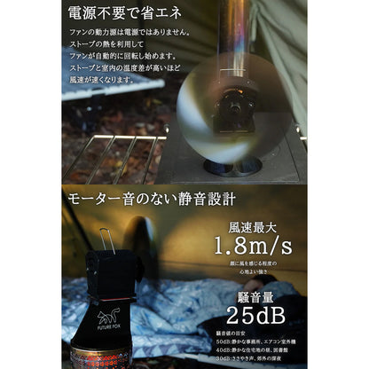 FUTURE FOX FOX-FAN ストーブファン 薪ストーブファン