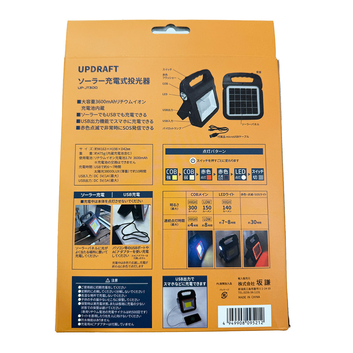 アップドラフト ソーラー充電式投光器 300ルーメン UP-JT300
