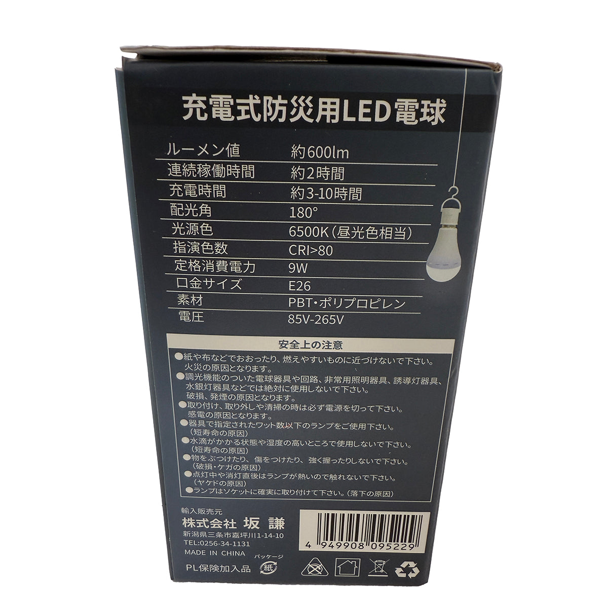 アップドラフト 充電式防災用 LED電球 UP-LD600