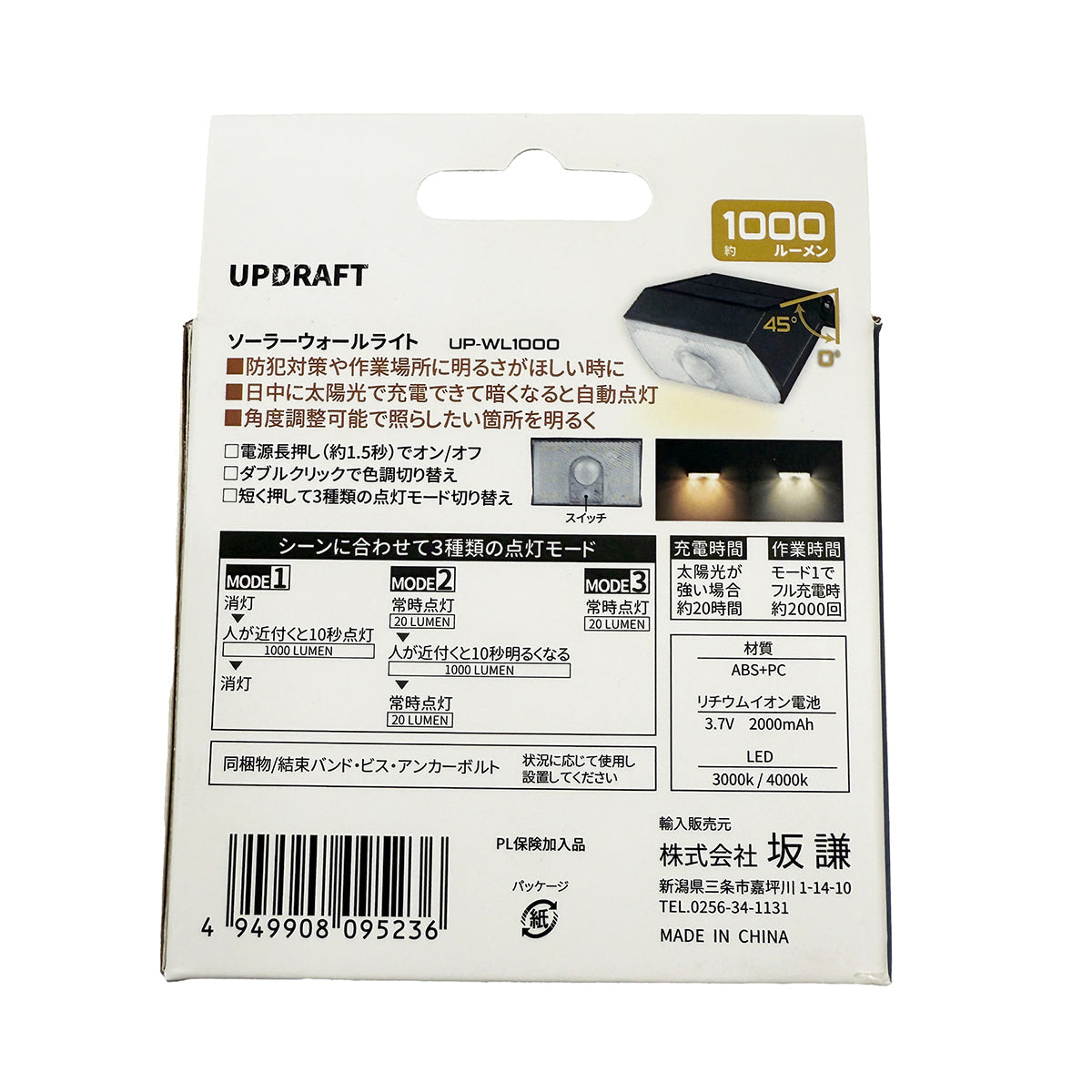 アップドラフト ソーラーウォールライト 1000ルーメン UP-WL1000