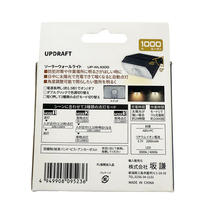 アップドラフト ソーラーウォールライト 1000ルーメン UP-WL1000