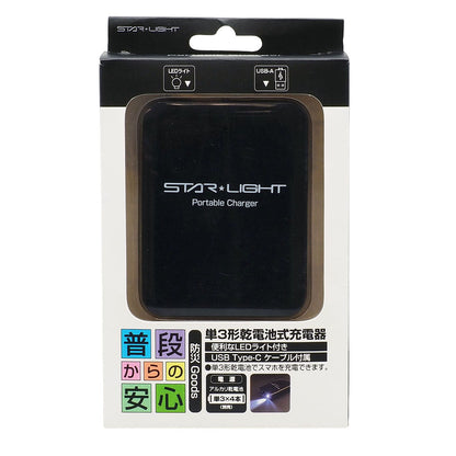 乾電池式　モバイルバッテリー　LEDライト付き