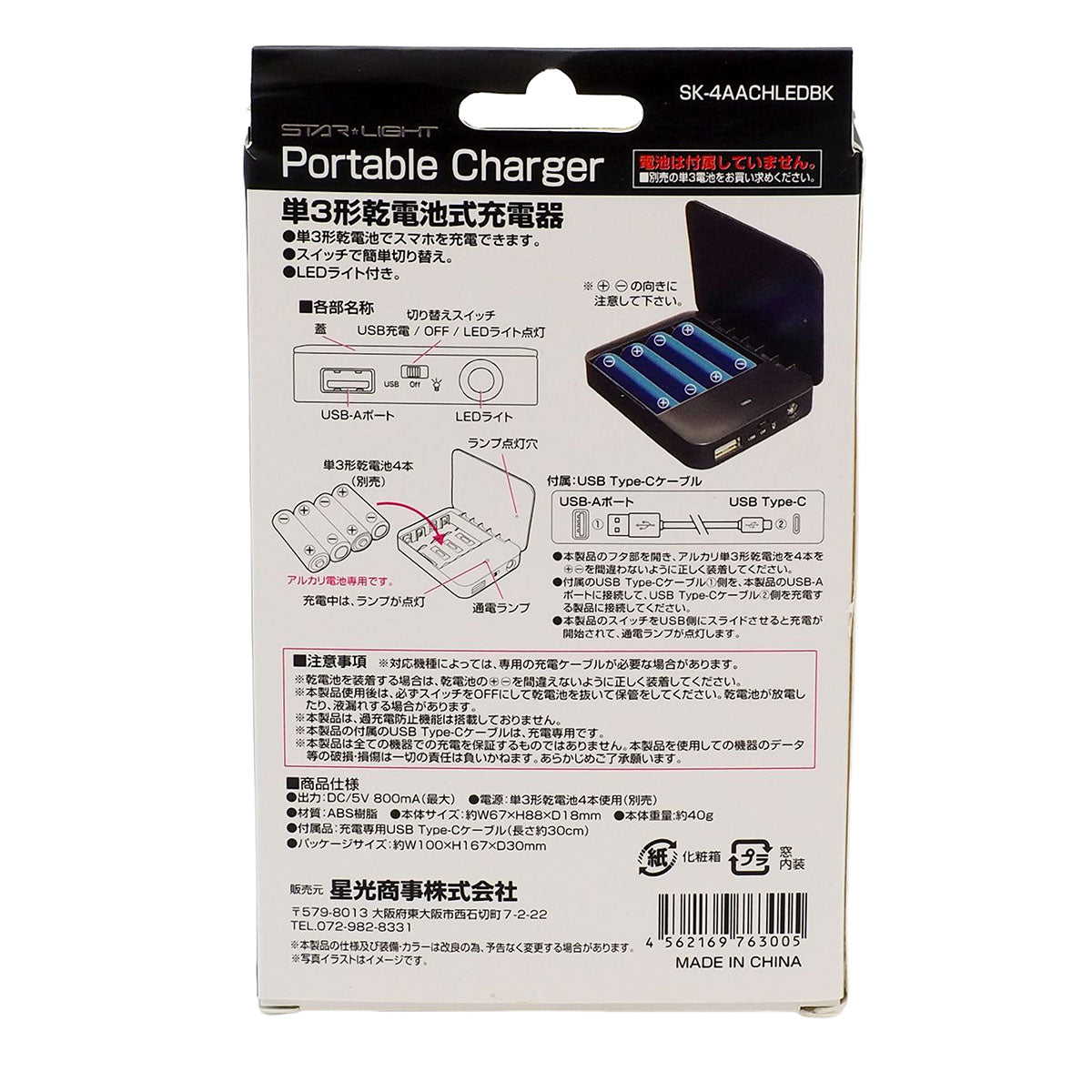 乾電池式　モバイルバッテリー　LEDライト付き
