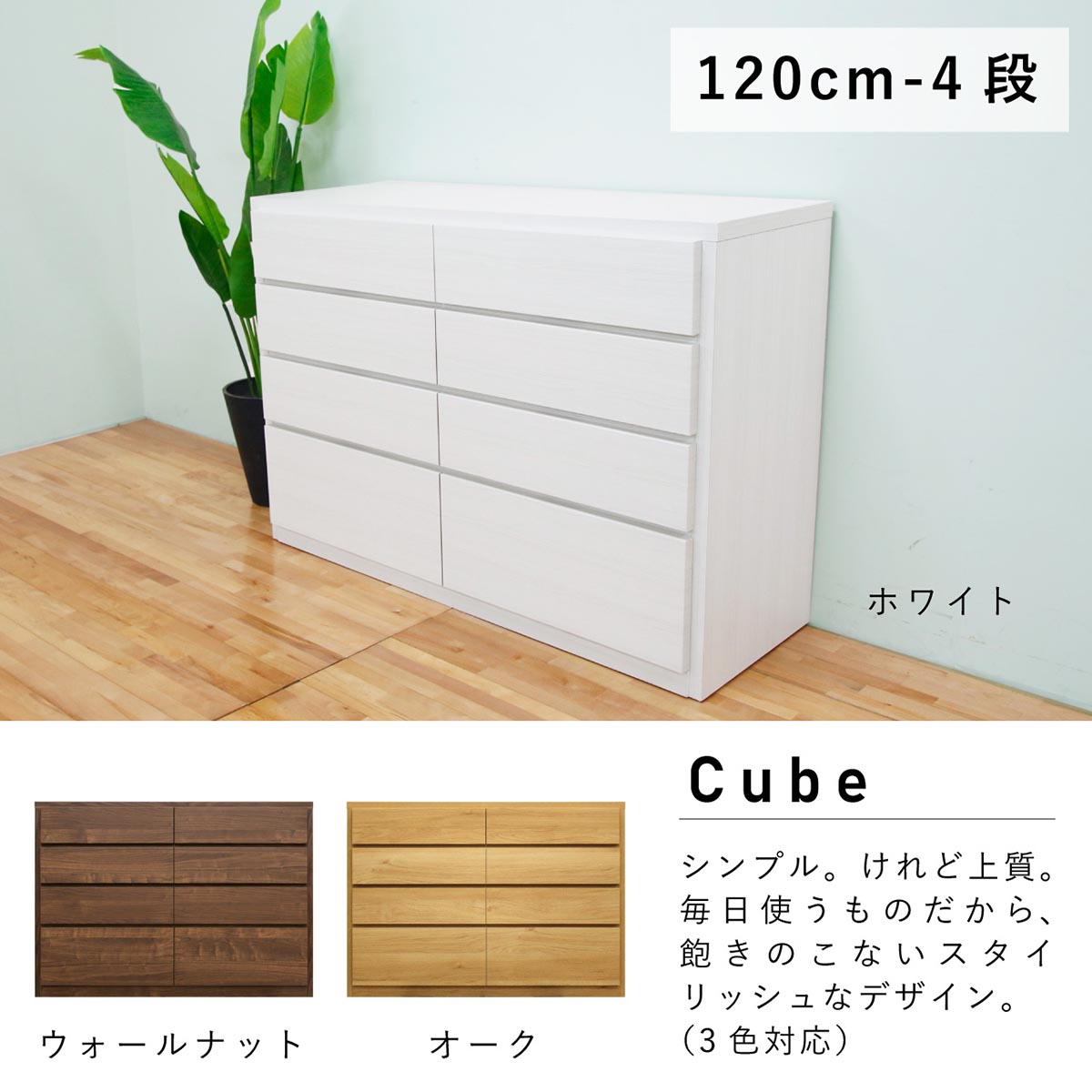 キューブ 幅120 4段 チェスト 家具 収納 ウォールナット