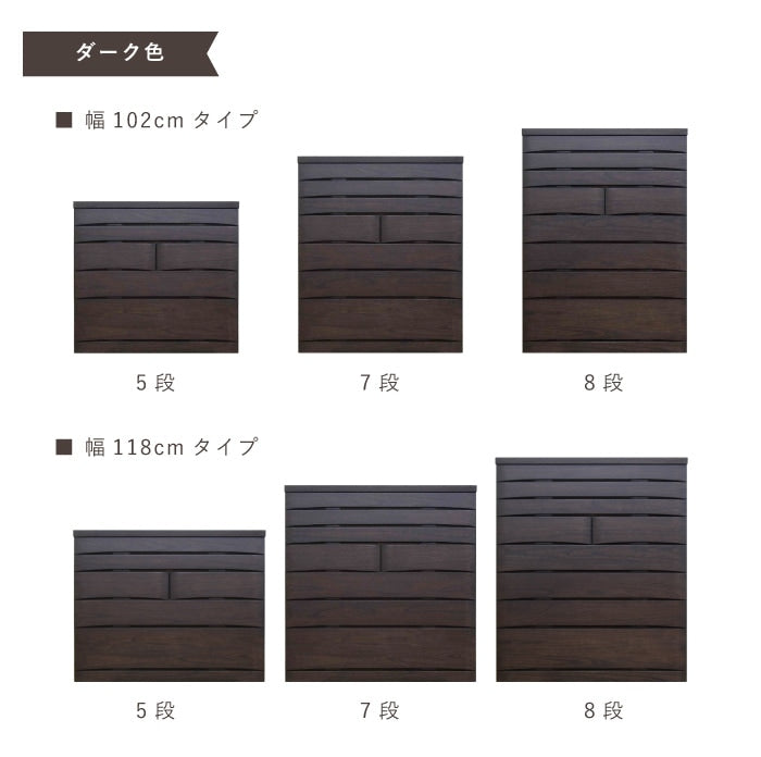 桐蔵 幅118 8段 チェスト 家具 収納 ダーク