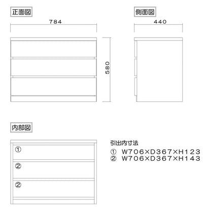 フィット 幅80 3段 チェスト 奥行44cm 家具 収納 オーク