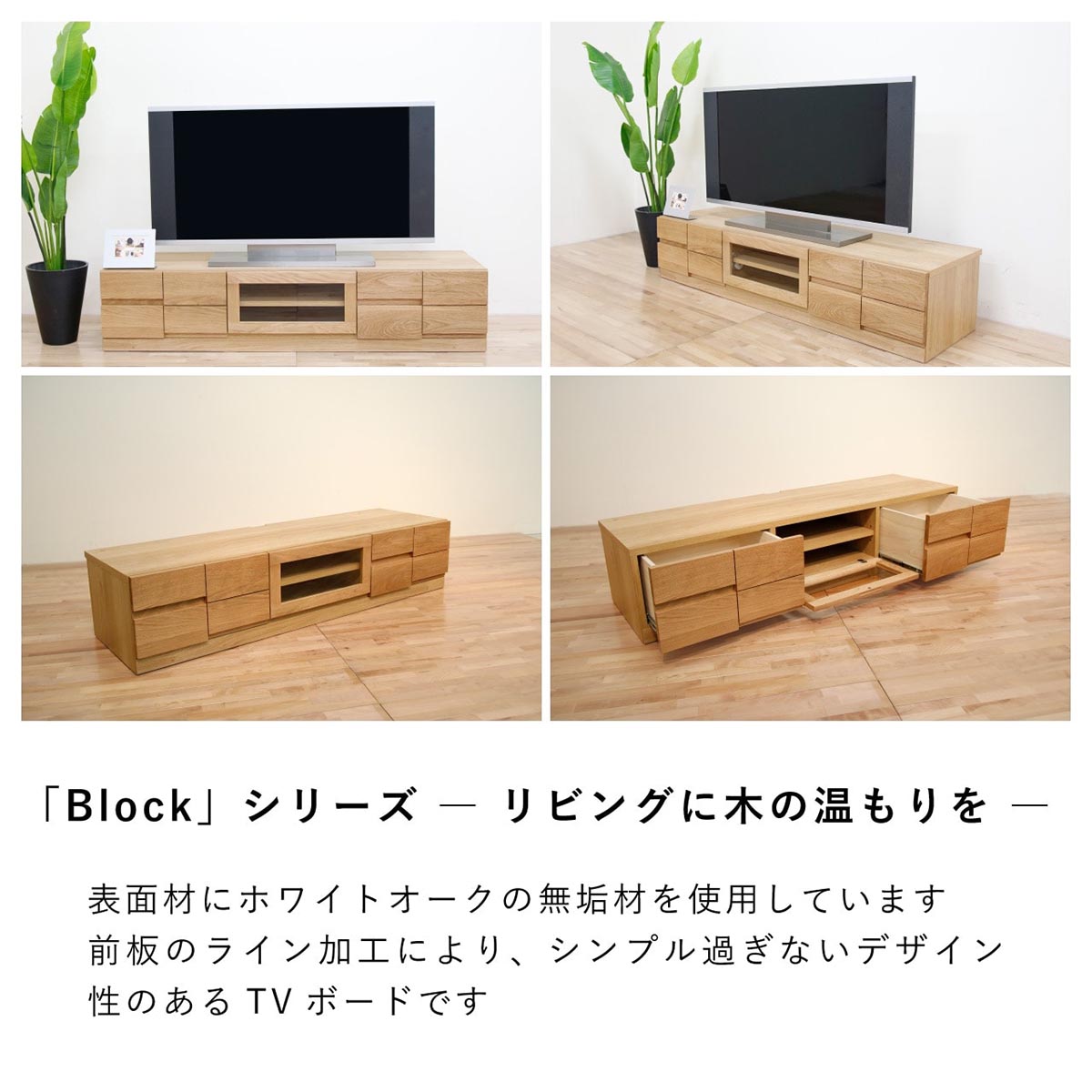 ブロック 幅150 テレビボード 家具 ホワイトオーク