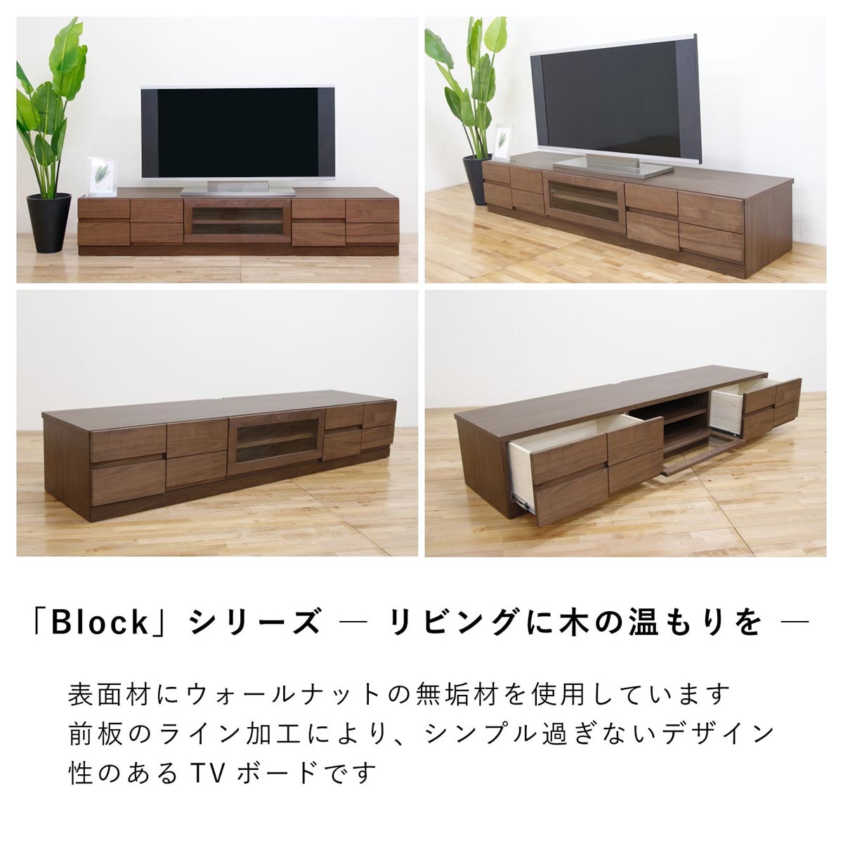 ブロック 幅150 テレビボード 家具 ウォールナット