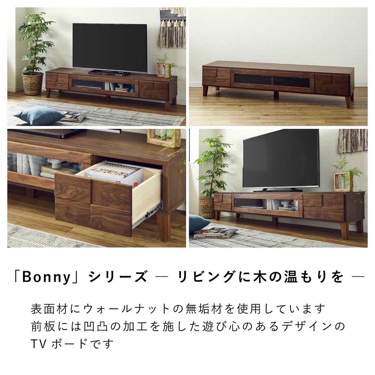 ボニー 幅200 テレビボード 家具 ウォールナット
