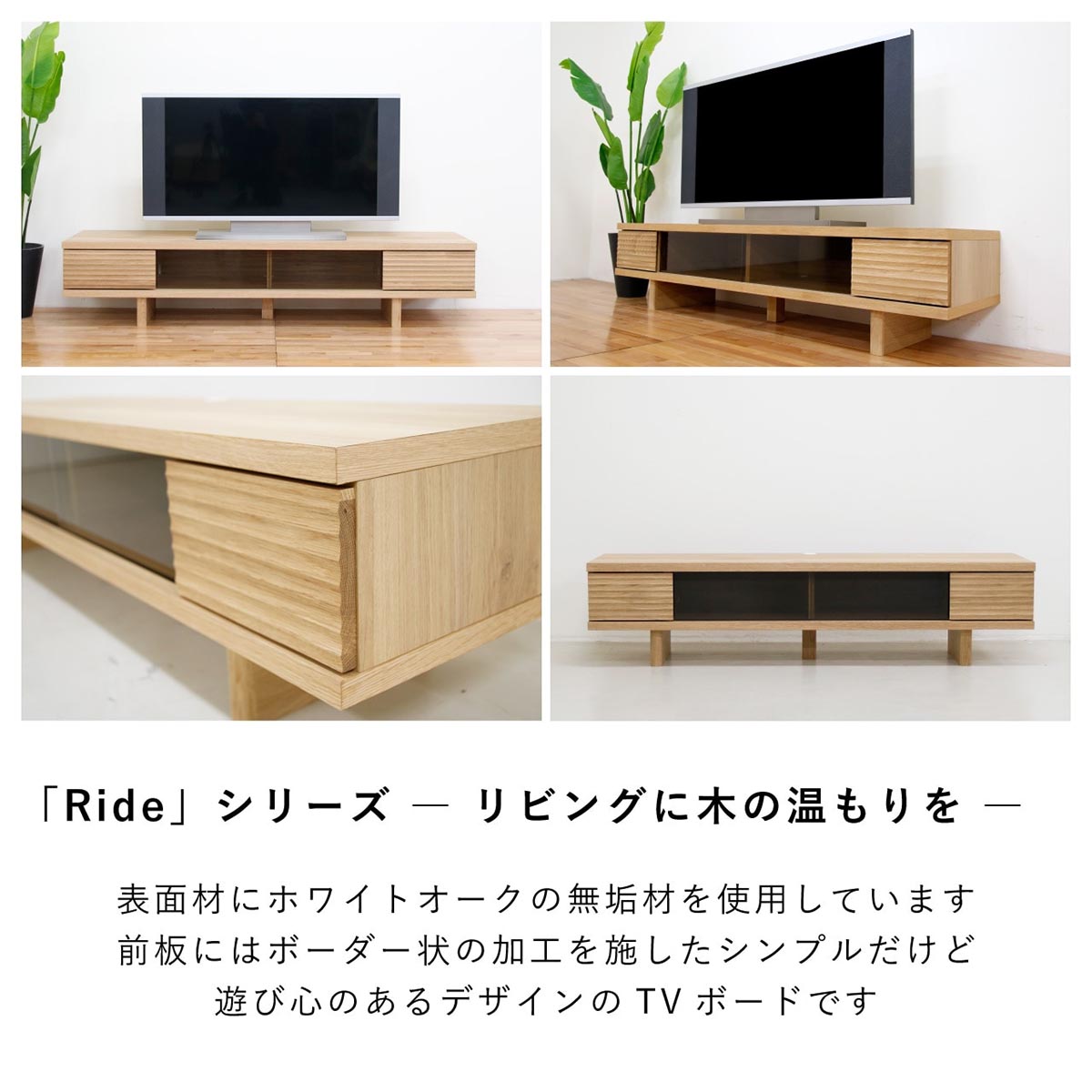 リード 幅180 テレビボード 家具 ホワイトオーク