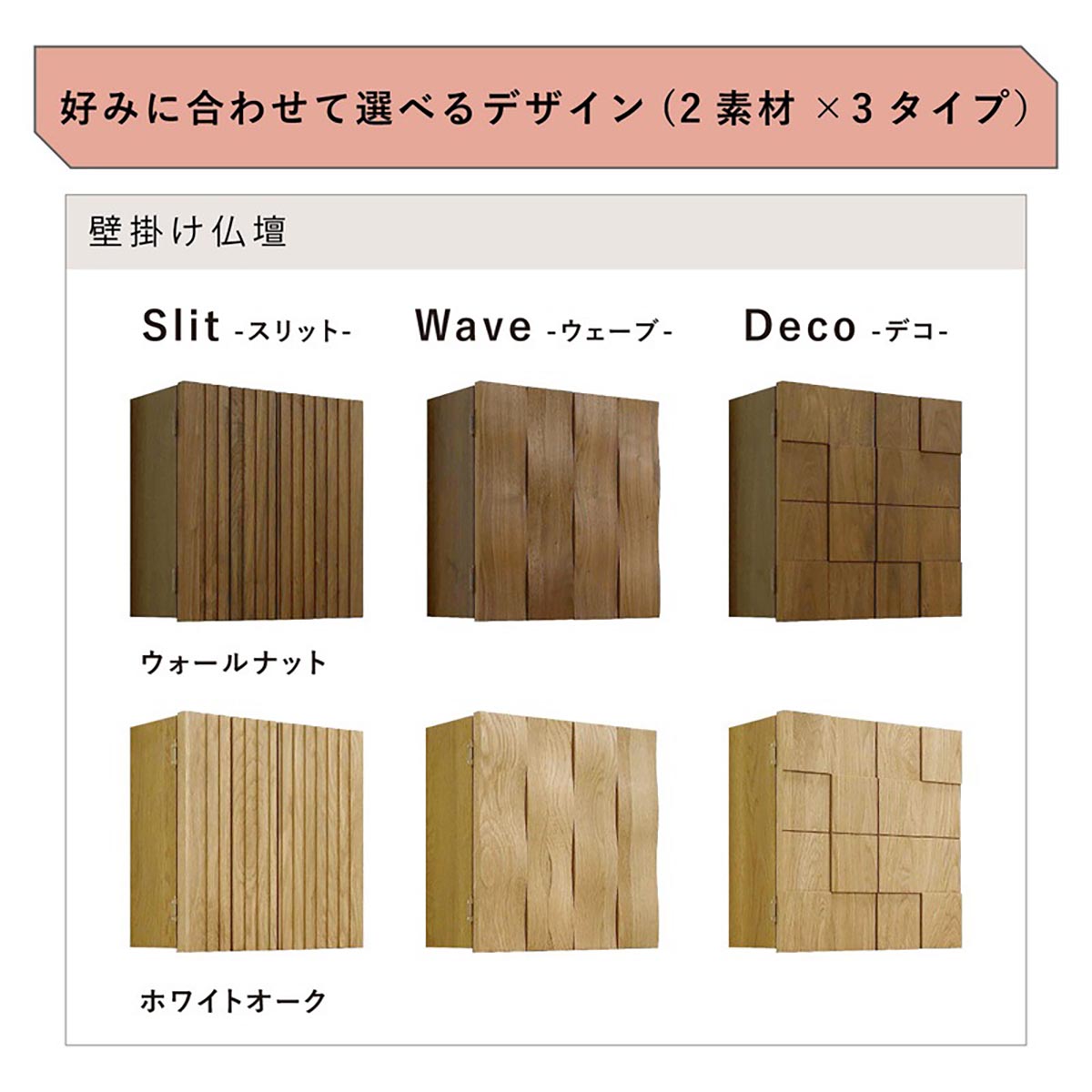 デコ 壁掛け仏壇 ホワイトオーク 幅378×奥行182×高さ395mm
