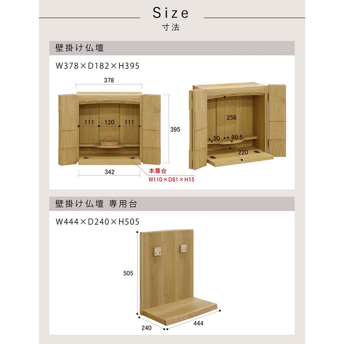 壁掛け仏壇 専用台 ホワイトオーク