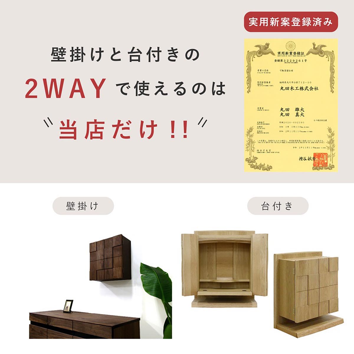 壁掛け仏壇 専用台 ホワイトオーク