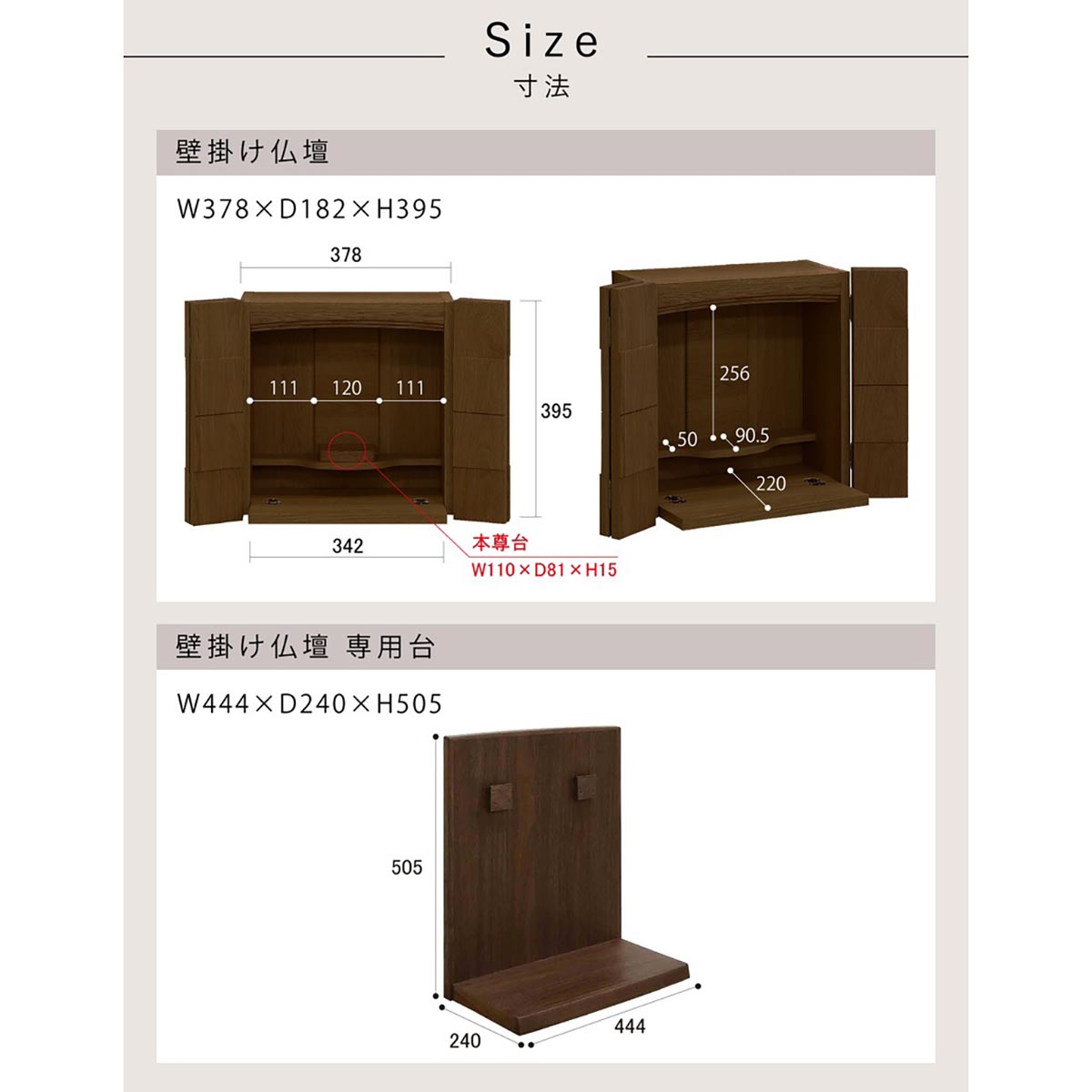 壁掛け仏壇 専用台 ウォールナット