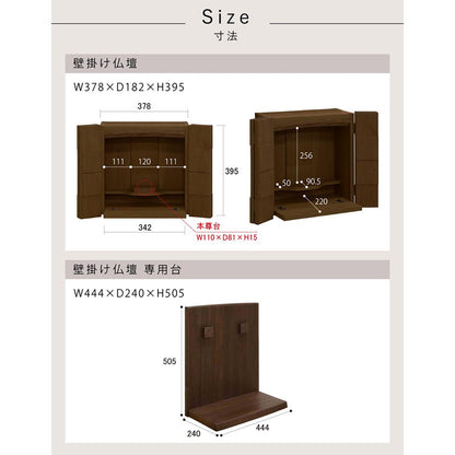 壁掛け仏壇 専用台 ウォールナット