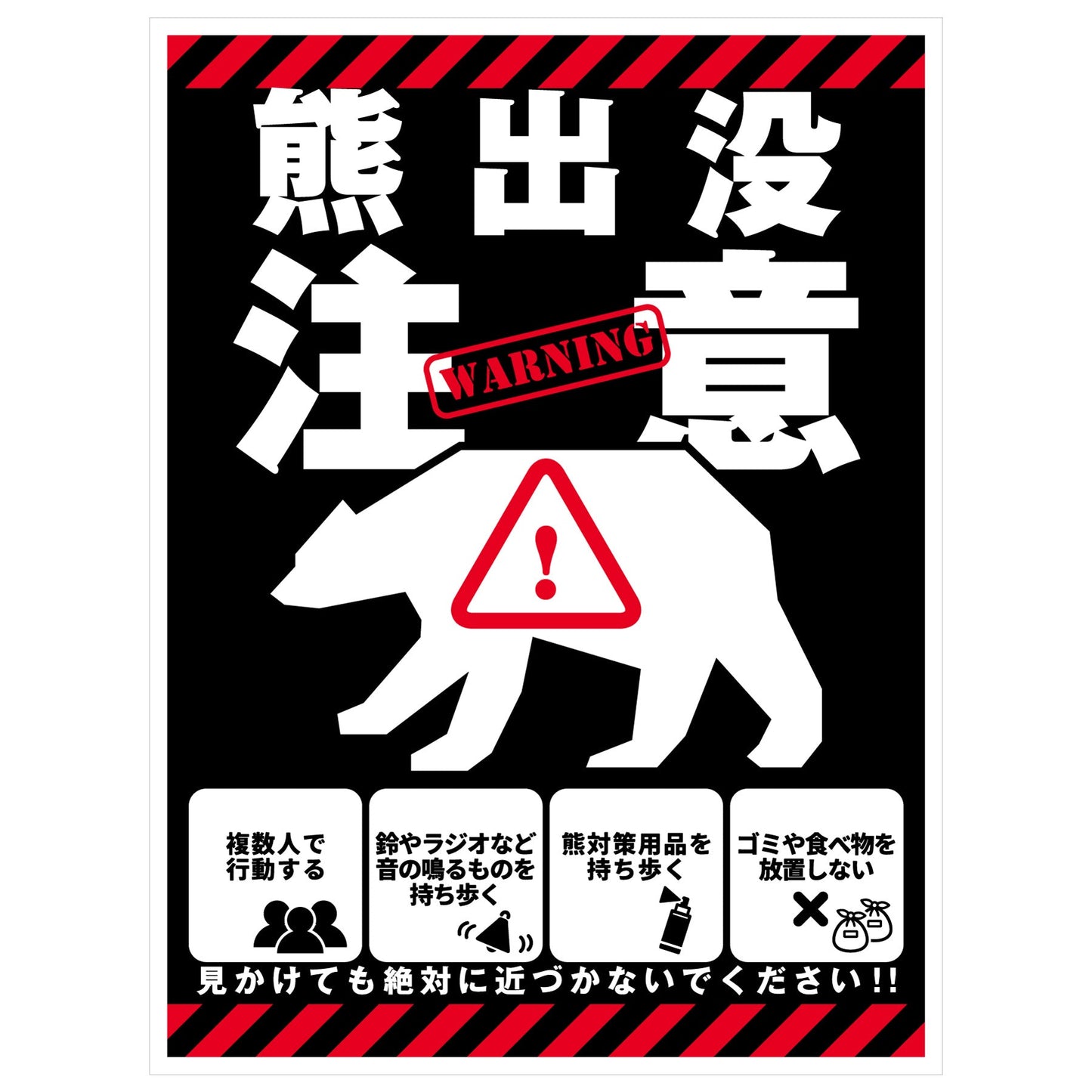 熊出没注意標識　縦マグネット　KSC-H02M_225x300