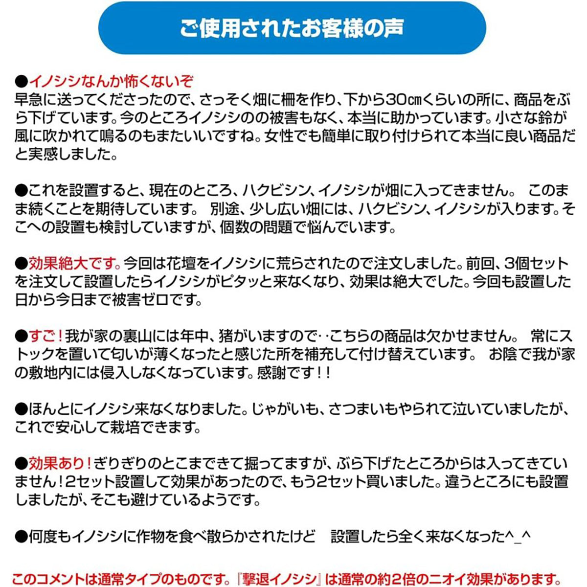 撃退イノシシ専用 忌避剤 シートタイプ 30ｍ用 30個入