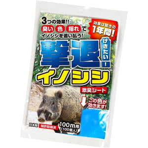 撃退イノシシ専用 忌避剤 シートタイプ 100ｍ用 100個入