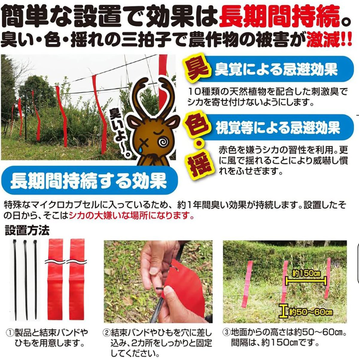 撃退シカ専用 忌避剤 シートタイプ 7.5ｍ用 5個入