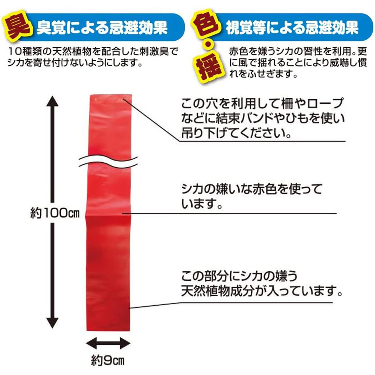 撃退シカ専用 忌避剤 シートタイプ 7.5ｍ用 5個入
