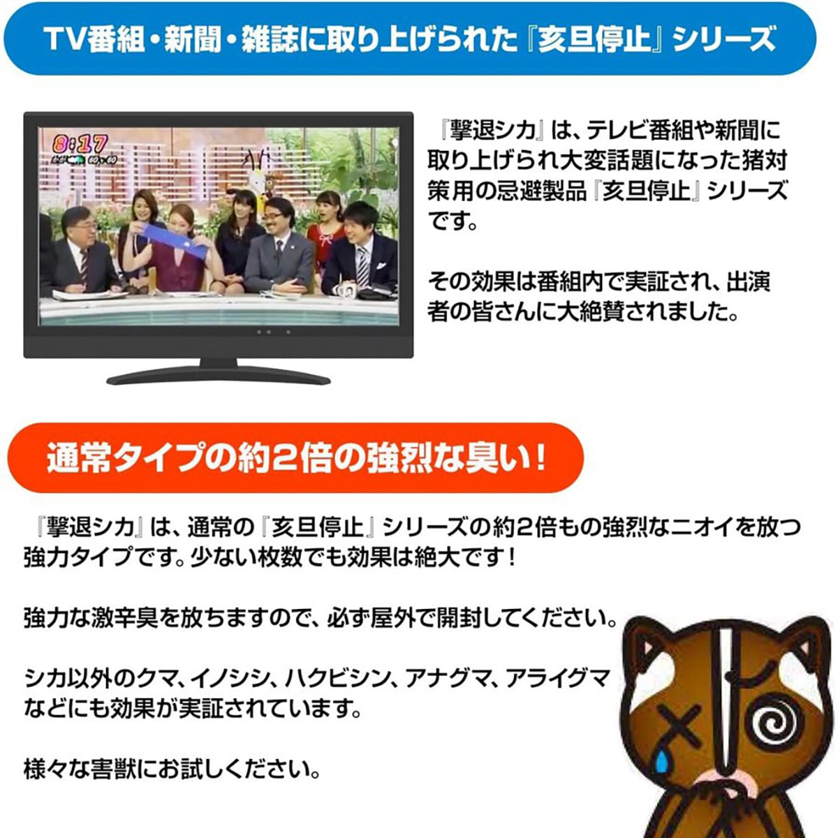 撃退シカ専用 忌避剤 シートタイプ 150ｍ用 100個入