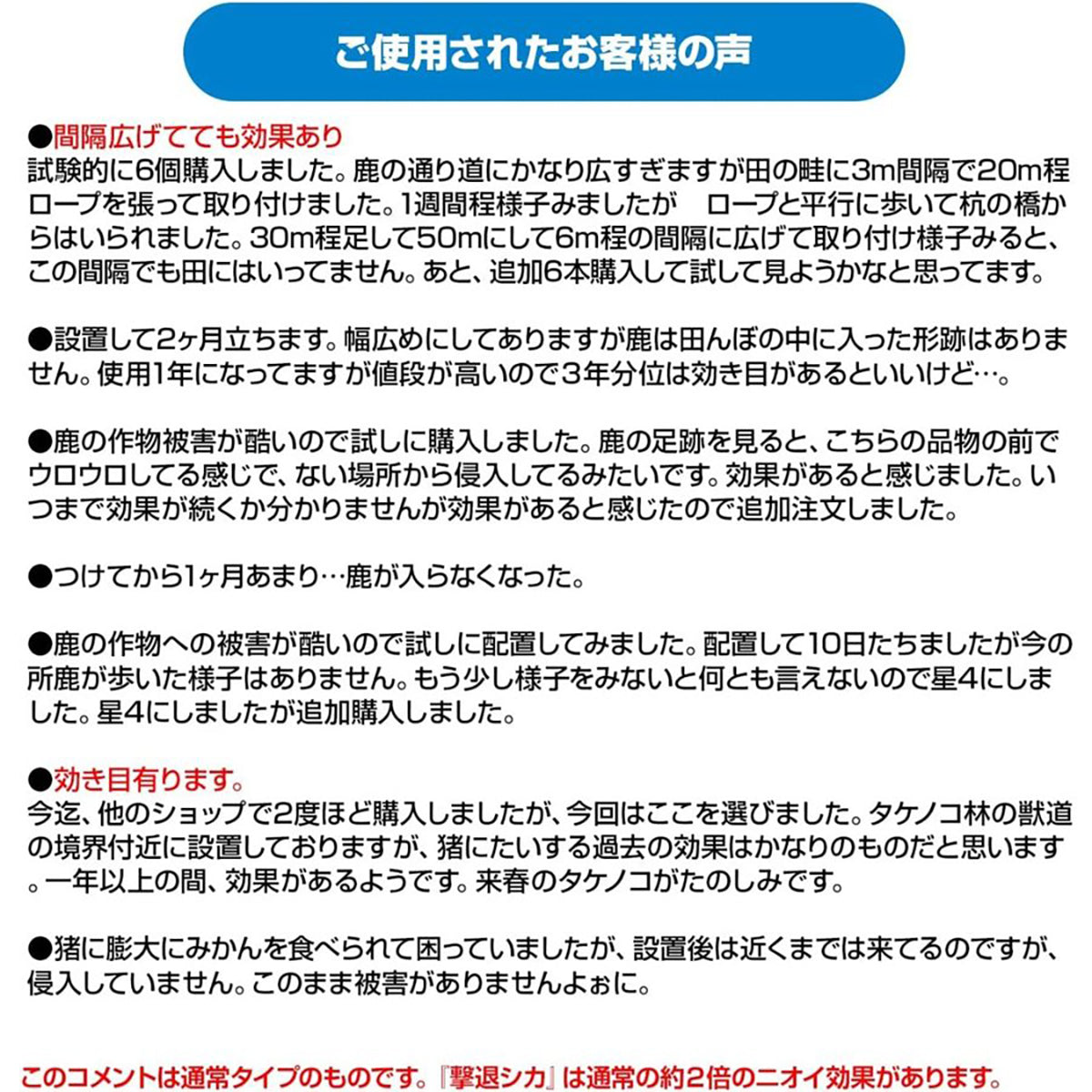 撃退シカ専用 忌避剤 シートタイプ 75ｍ用 50個入