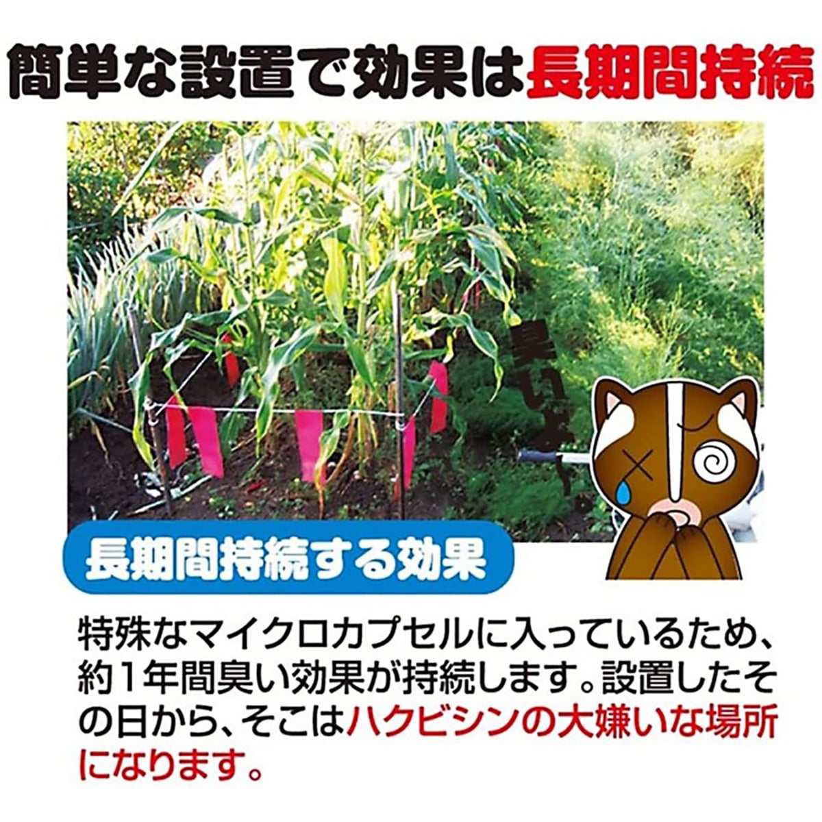 ハクビシン 忌避剤 シートタイプ 屋外用 30ｍ用 30個入