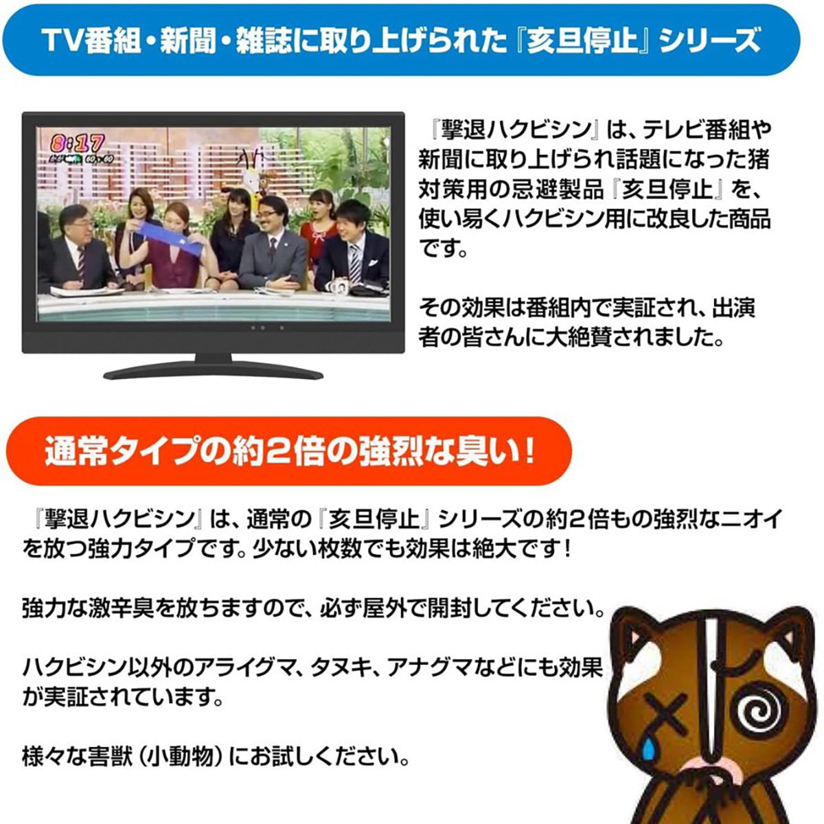 ハクビシン 忌避剤 シートタイプ 屋外用 30ｍ用 30個入