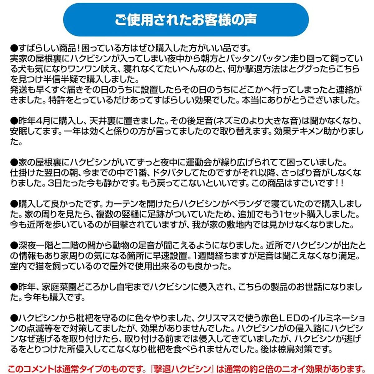 ハクビシン 忌避剤 シートタイプ 屋外用 100ｍ用 100個入