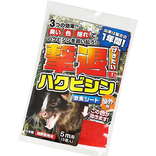 ハクビシン 忌避剤 シートタイプ 屋外用 5ｍ用 5個入