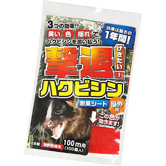 ハクビシン 忌避剤 シートタイプ 屋外用 100ｍ用 100個入