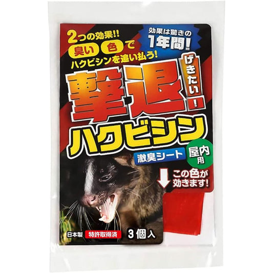 ハクビシン 忌避剤 シートタイプ 屋内用 3個入