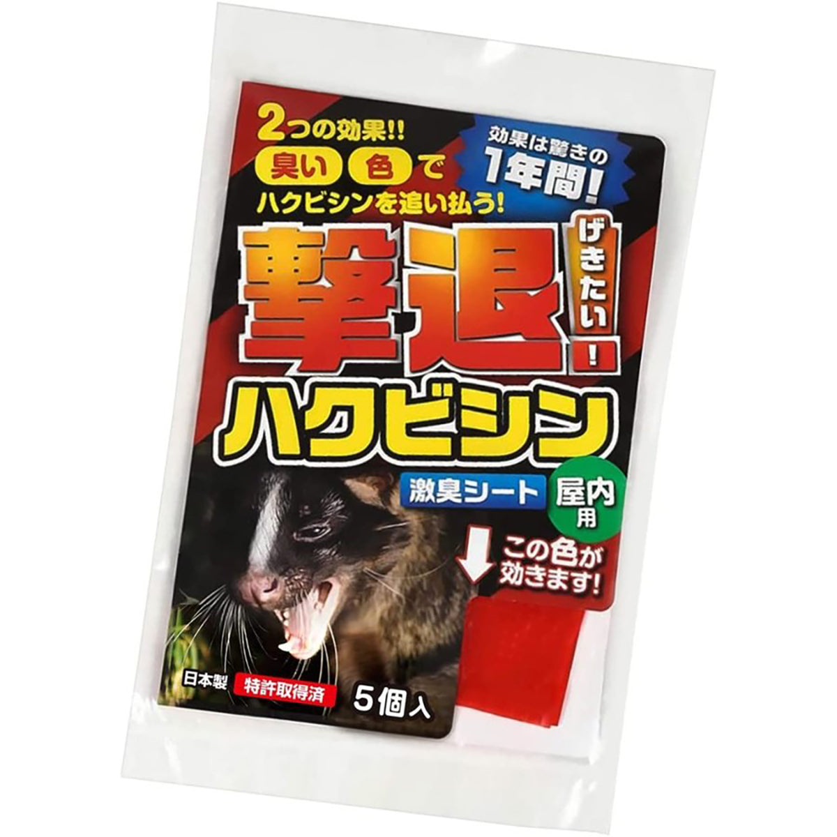 ハクビシン 忌避剤 シートタイプ 屋内用 5個入