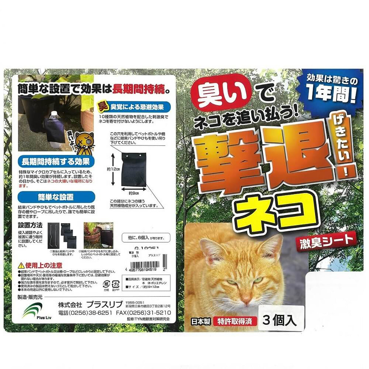 撃退 忌避剤 シートタイプ 猫 3個入