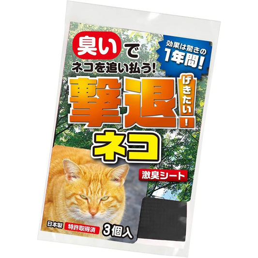 撃退 忌避剤 シートタイプ 猫 3個入