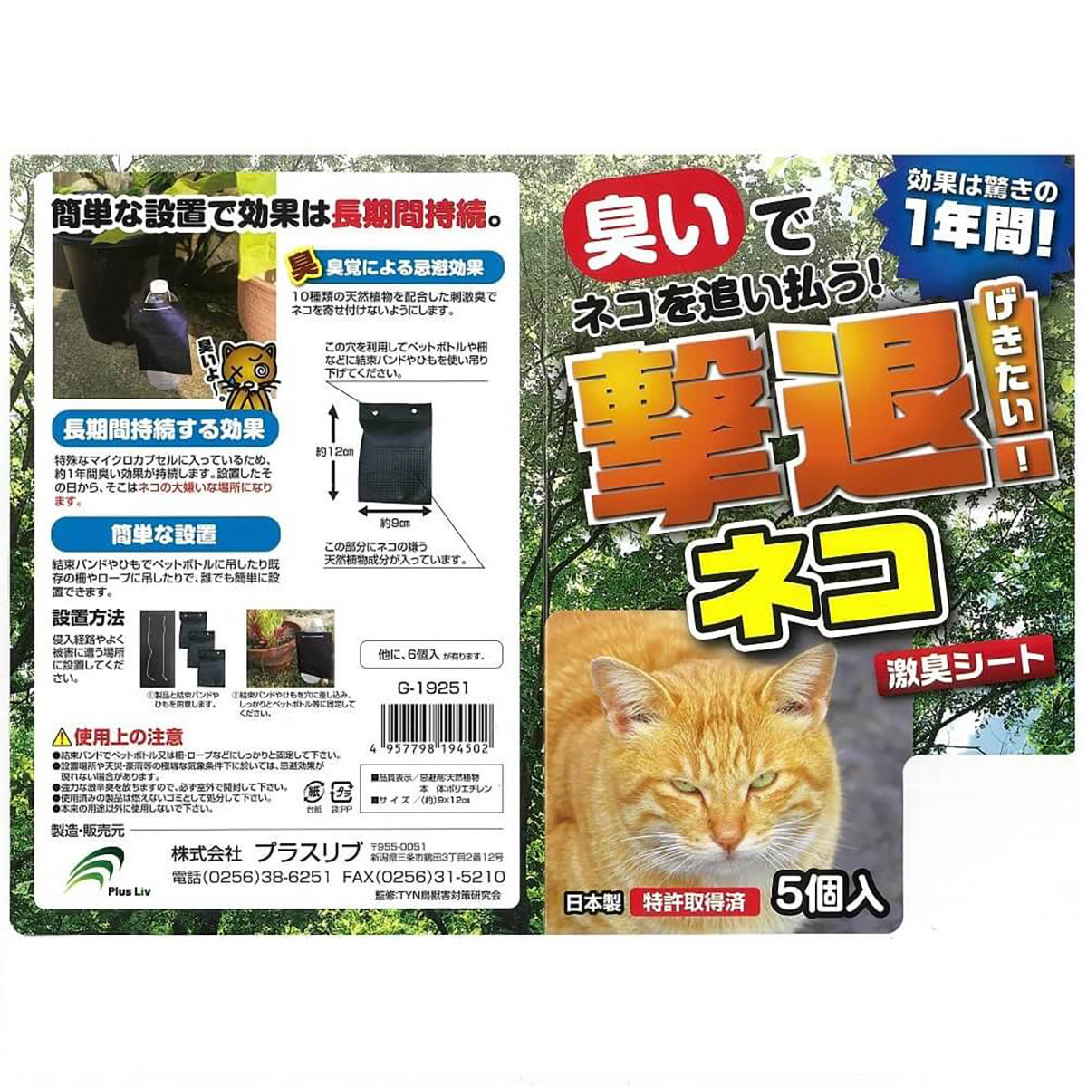 撃退 忌避剤 シートタイプ 猫 5個入