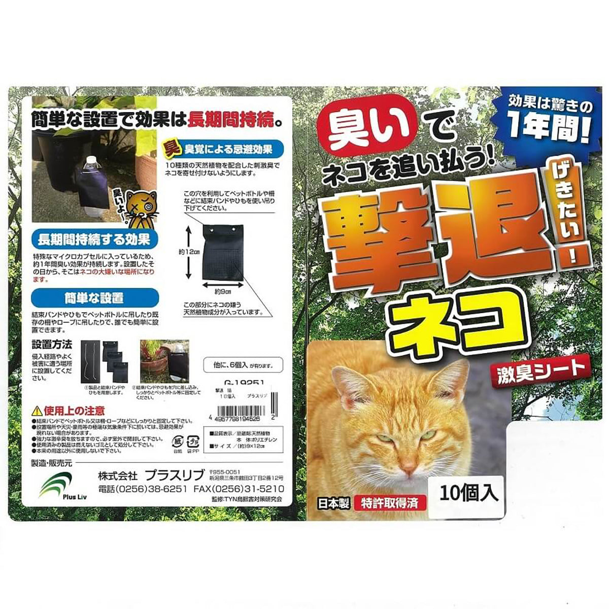 撃退 忌避剤 シートタイプ 猫 10個入