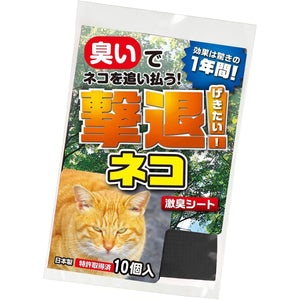 撃退 忌避剤 シートタイプ 猫 10個入