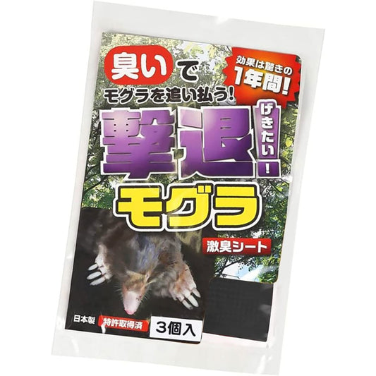 撃退 忌避剤 シートタイプ もぐら 3個入