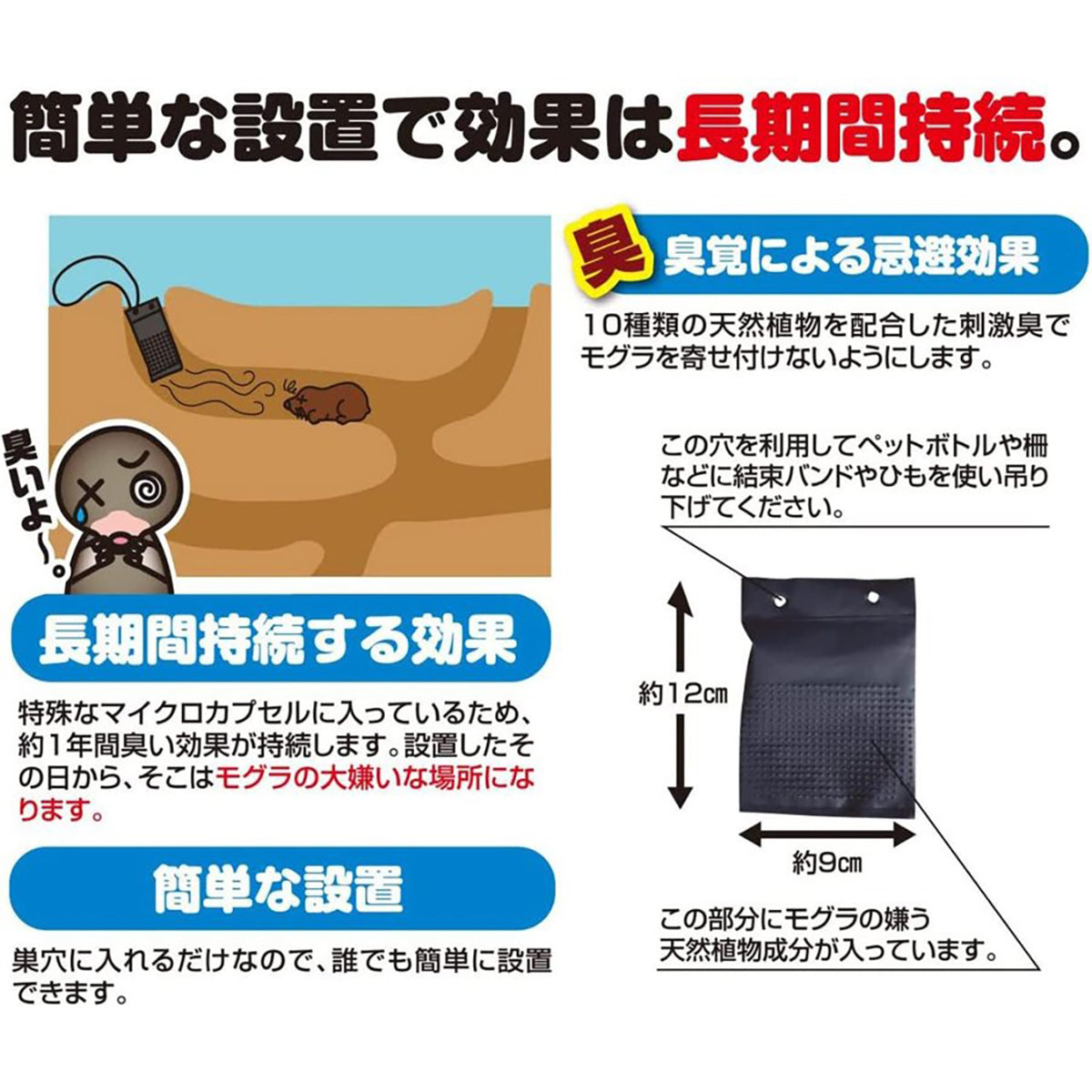 撃退 忌避剤 シートタイプ もぐら 5個入