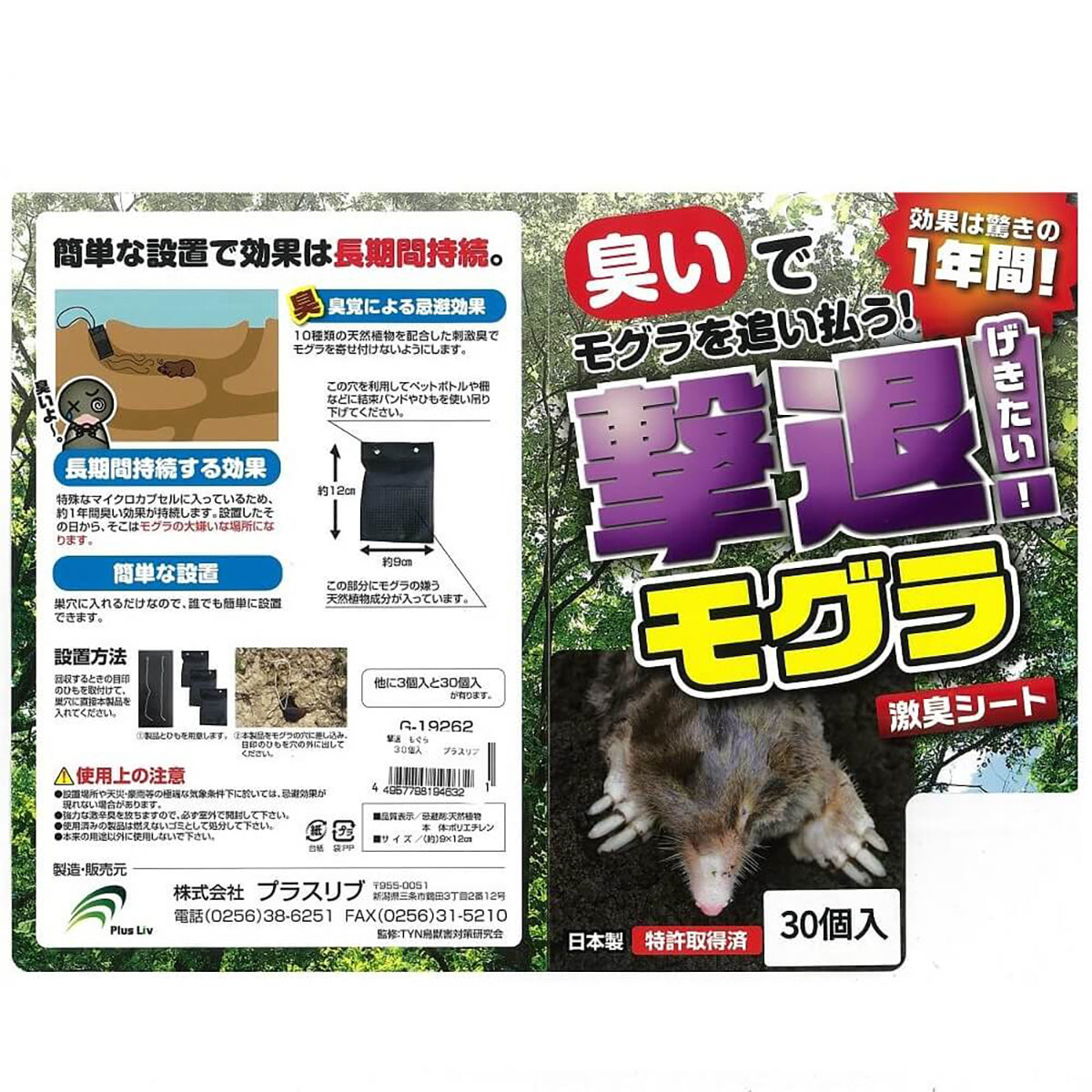 撃退 忌避剤 シートタイプ もぐら 30個入