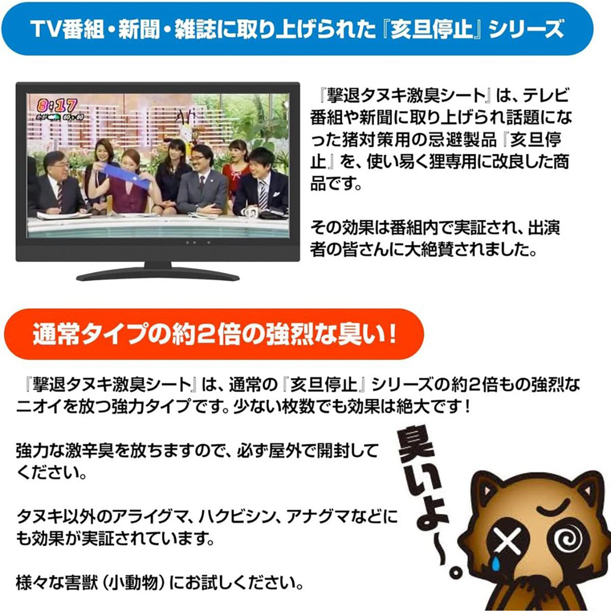 撃退 忌避剤 シートタイプ たぬき 10個入