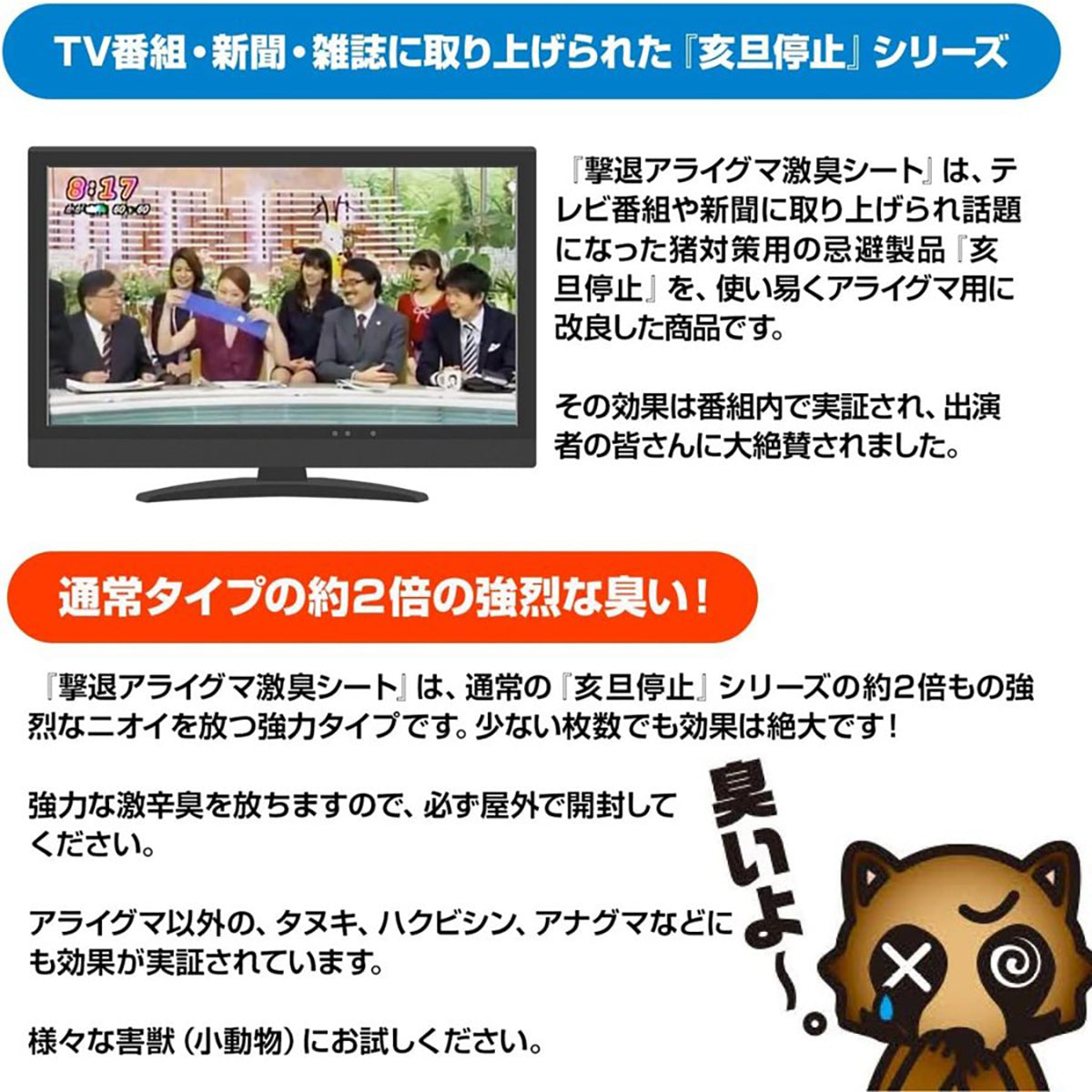 撃退 忌避剤 シートタイプ アライグマ 50個入